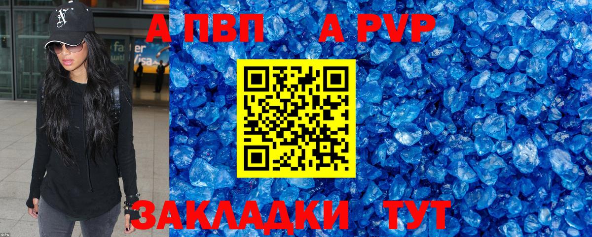 А ПВП кристаллы Курчатов