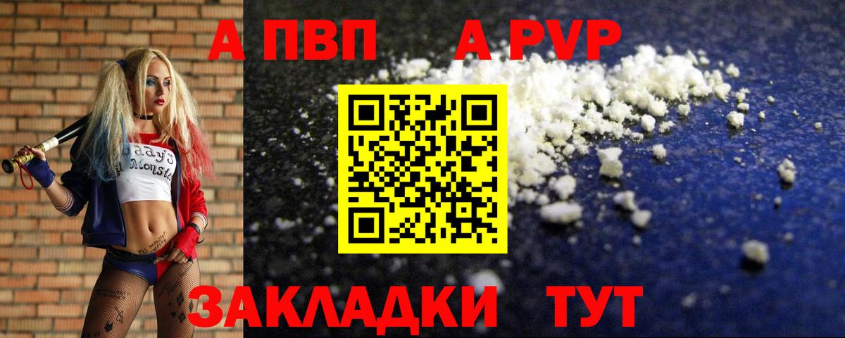 APVP кристаллы  A PVP  Alpha-PVP СК КРИС  APVP крисы CK  Курчатов  где купить наркоту  Вход с VPN 