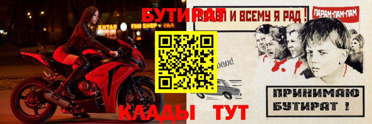 Курчатов  БУТИРАТ оксана  БУТИРАТ  Вход с VPN 