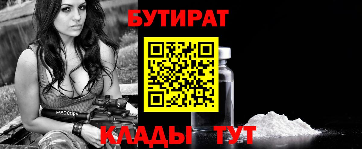 Бутират 99% Курчатов