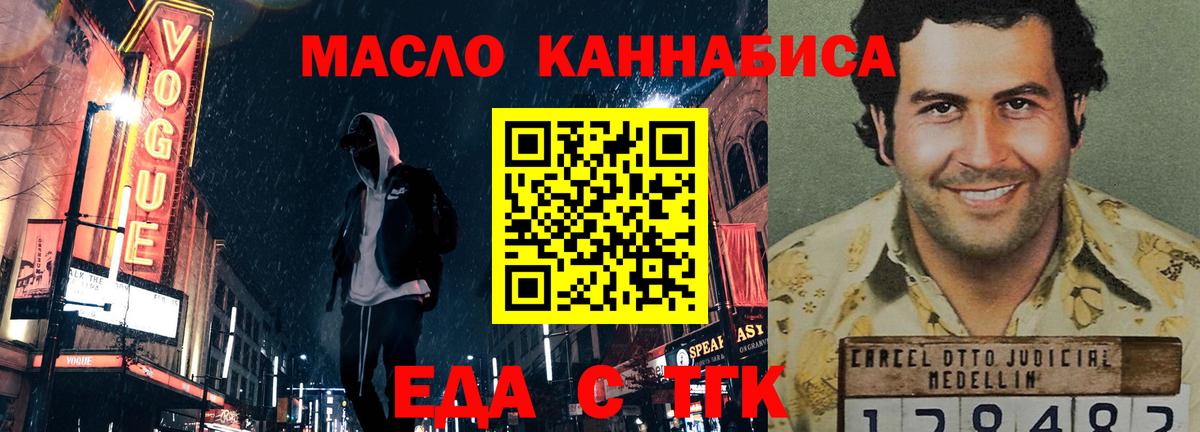 Еда ТГК марихуана Курчатов