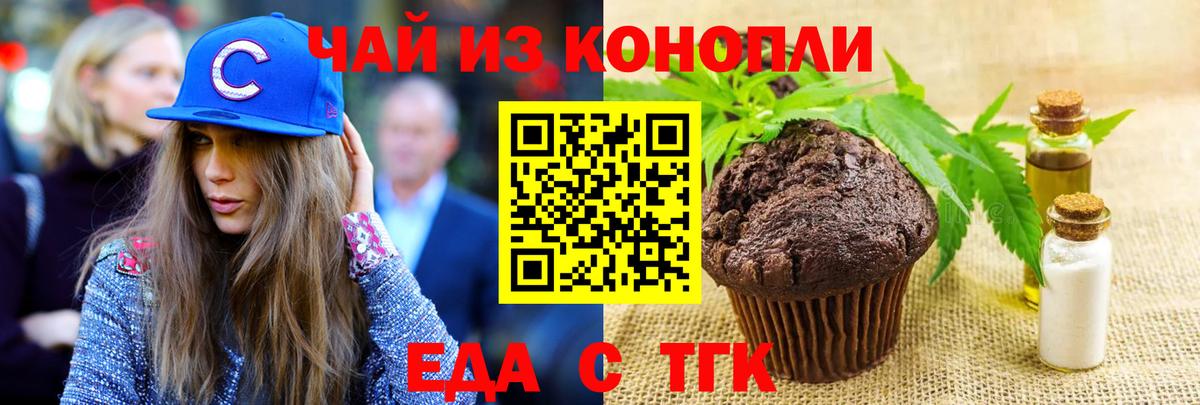 Курчатов  Еда ТГК конопля  Вход с VPN 