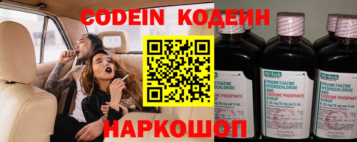 Кодеиновый сироп Lean Purple Drank Курчатов
