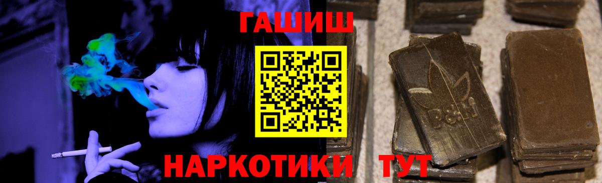 ГАШ гарик  Гашиш VHQ  купить  сайты  Вход с VPN  Курчатов 