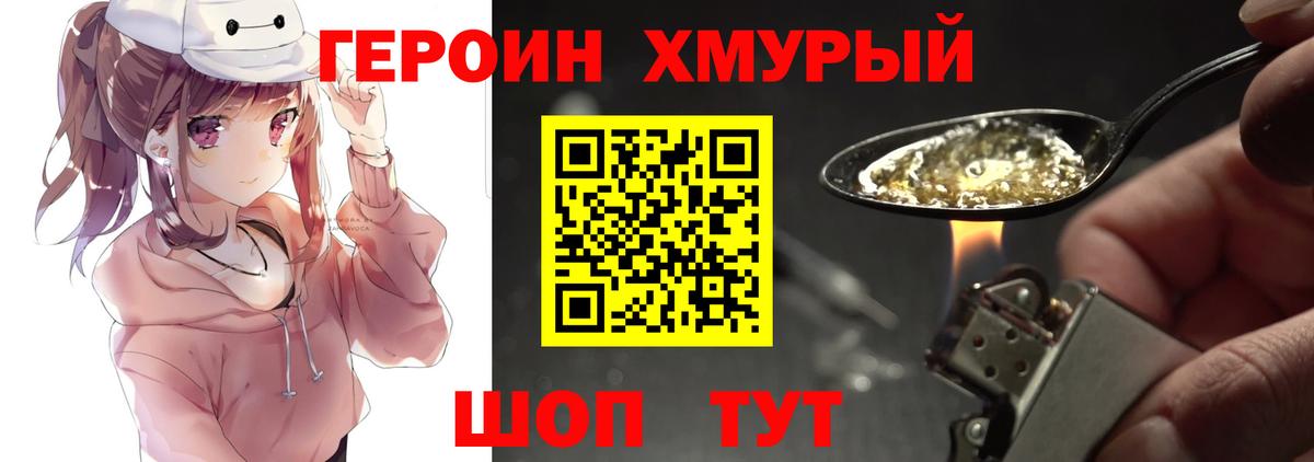 ГЕРОИН герыч  Вход с VPN  Курчатов 