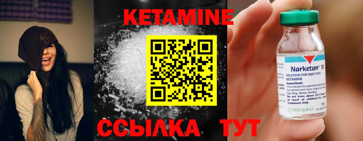 КЕТАМИН ketamine Курчатов
