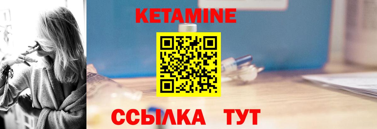 КЕТАМИН VHQ  Вход с VPN  Курчатов 