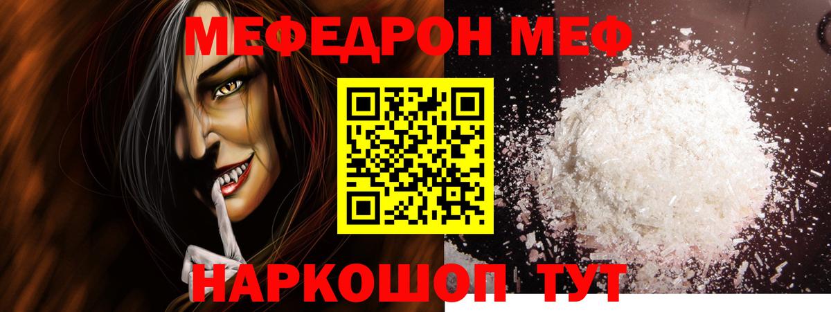 МЕФ  Вход с VPN  Курчатов  МЯУ-МЯУ мяу мяу  МЕФ mephedrone 