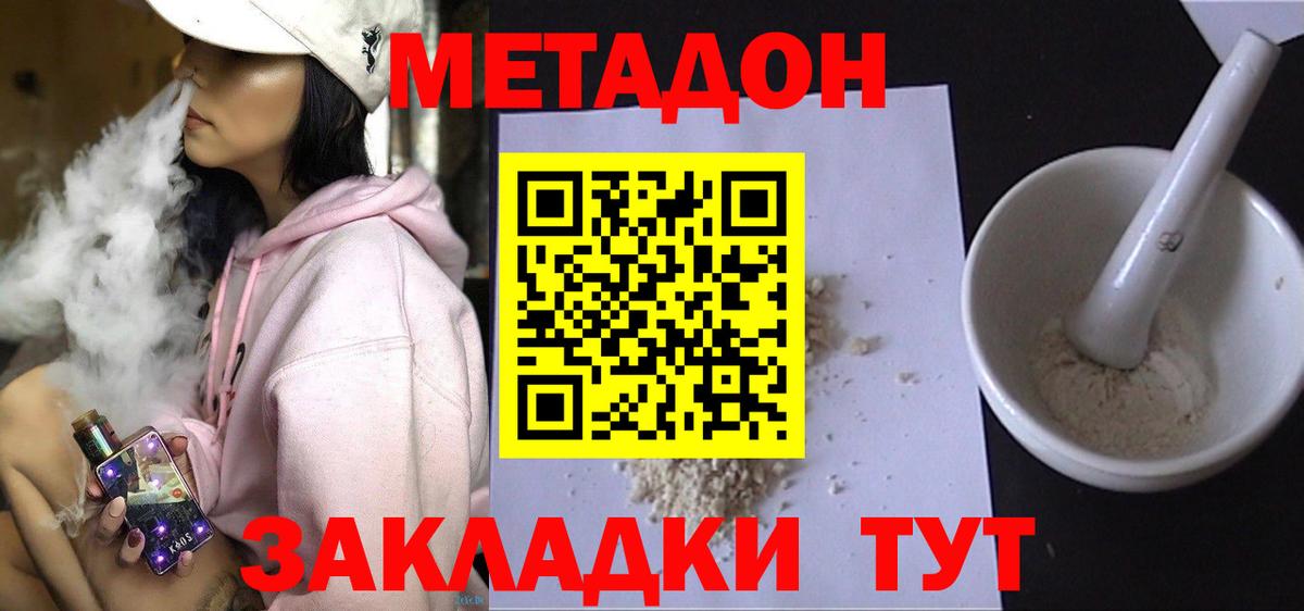 Курчатов  МЕТАДОН VHQ  МЕТАДОН кристалл  Вход с VPN 