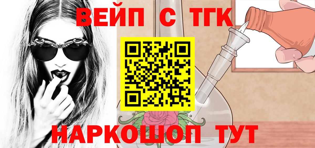 ТГК гашишное масло Курчатов